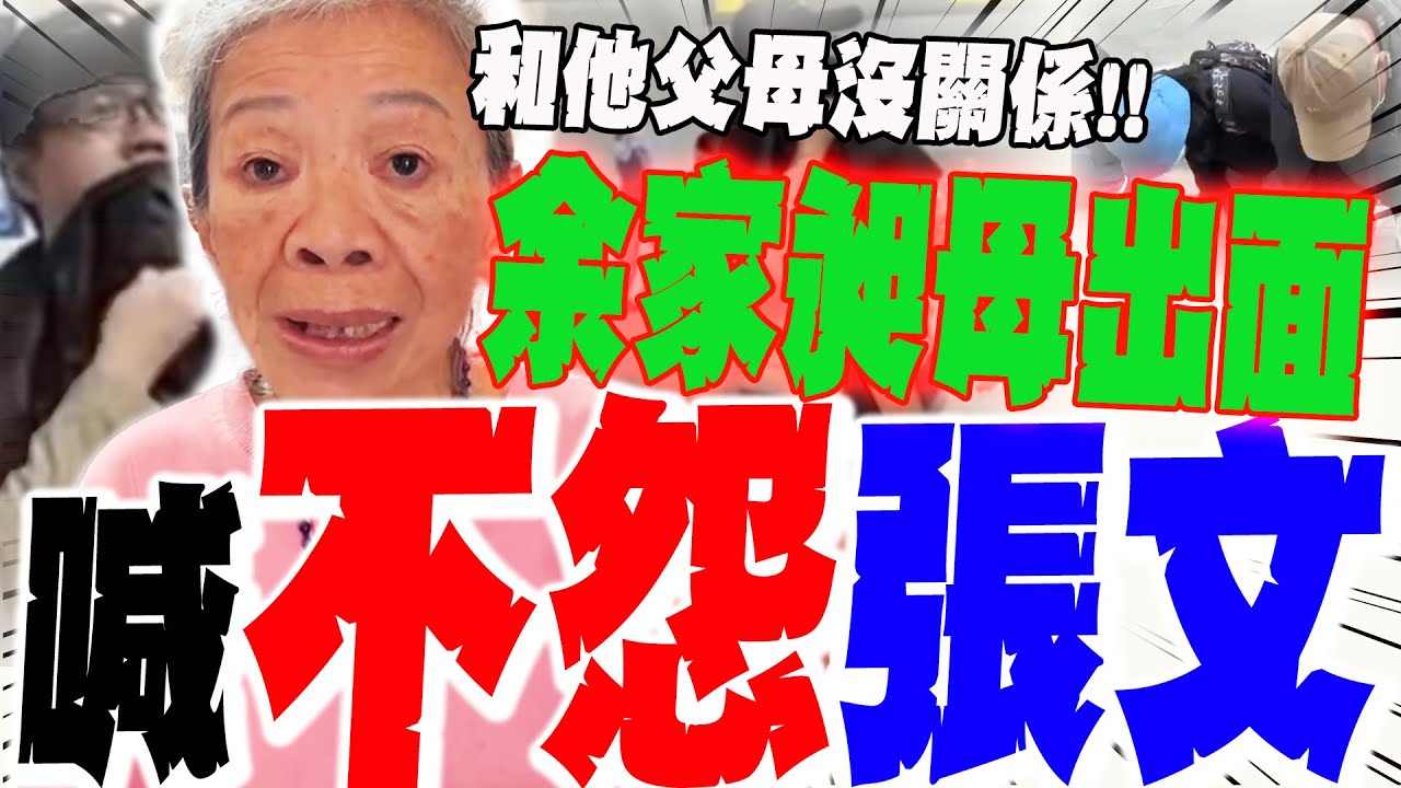 【全程字幕】北捷殺人案!兒擋刀損命 余家昶母出面 超大愛喊