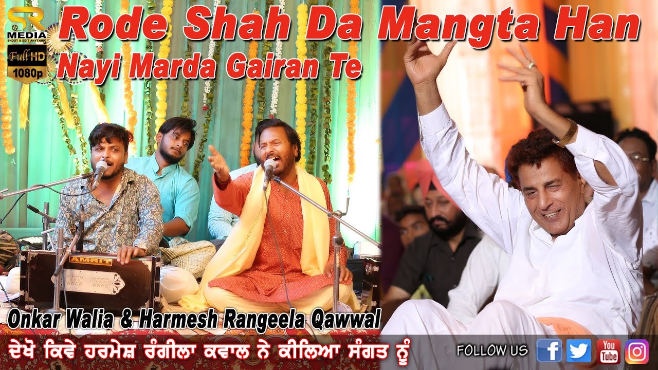 Rode Shah Da Mangta Han Nai Marda Gairan Te | Onkar Walia & Harmesh Rangeela | Mela 2021 | SR Media