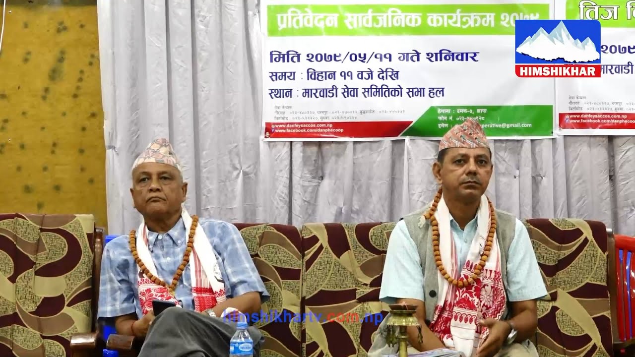 झापाको डाँफे वचत तथा ऋण सहकारी,१५औ बार्षिक साधारण सभामा प्रश्तुत हुने प्रतिवेदन सार्बजनिक कार्यक्रम