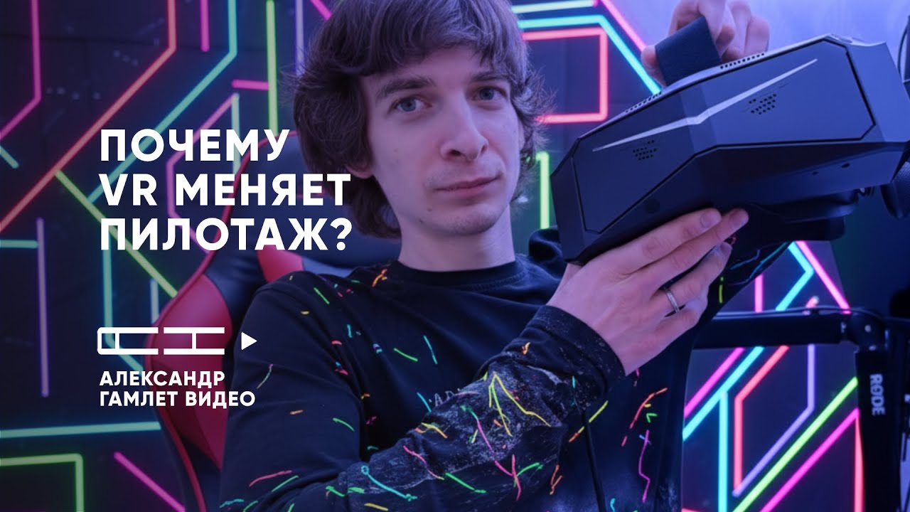 Почему в VR едут быстрее? Почему стоит катать в VR?