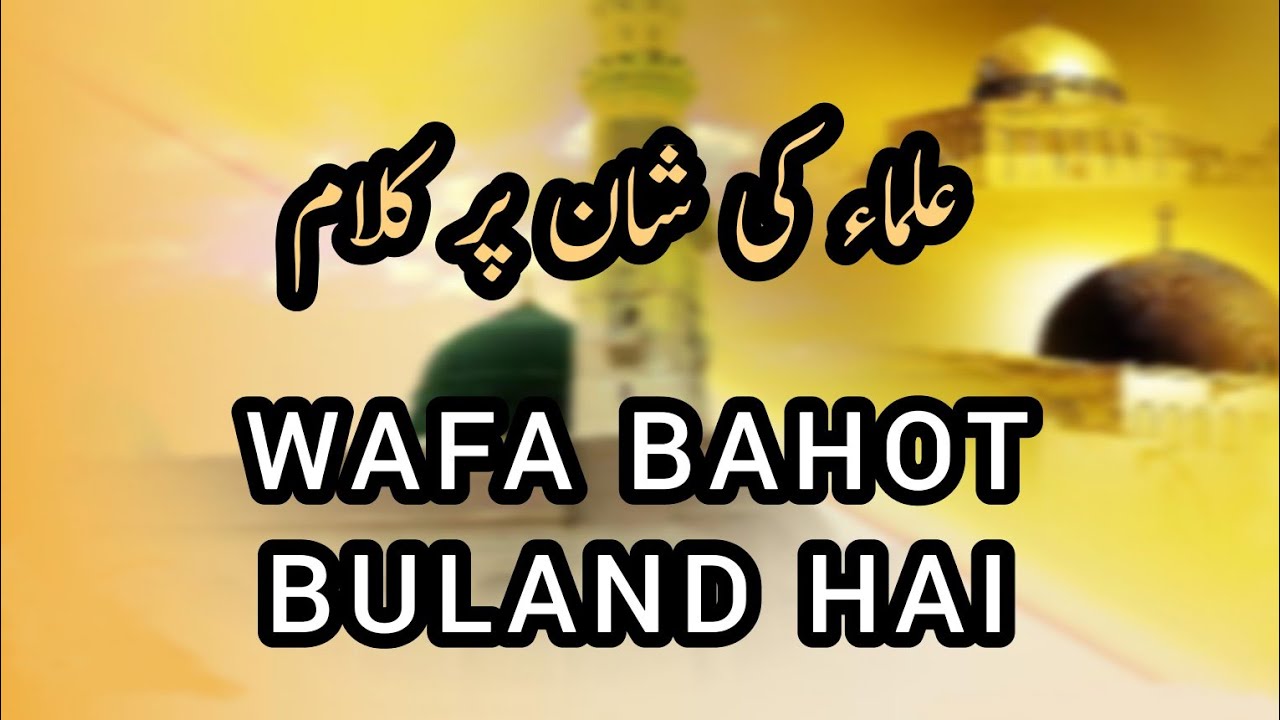 Suno Ke Aalimo Ka Martaba Bahot Buland Hai | By Jameel Hansrot | Alauddin Talib Sowlapuri (Poet)