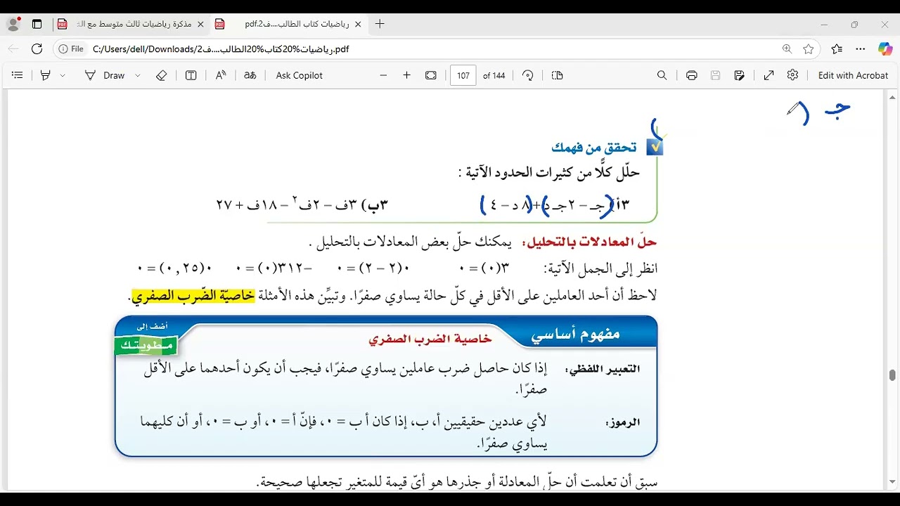 خاصية الضرب الصفري