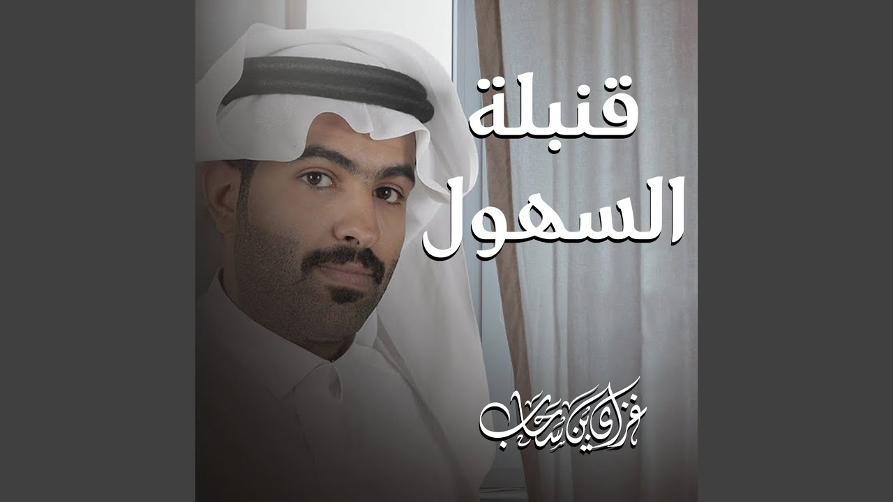 قنبلة السهول