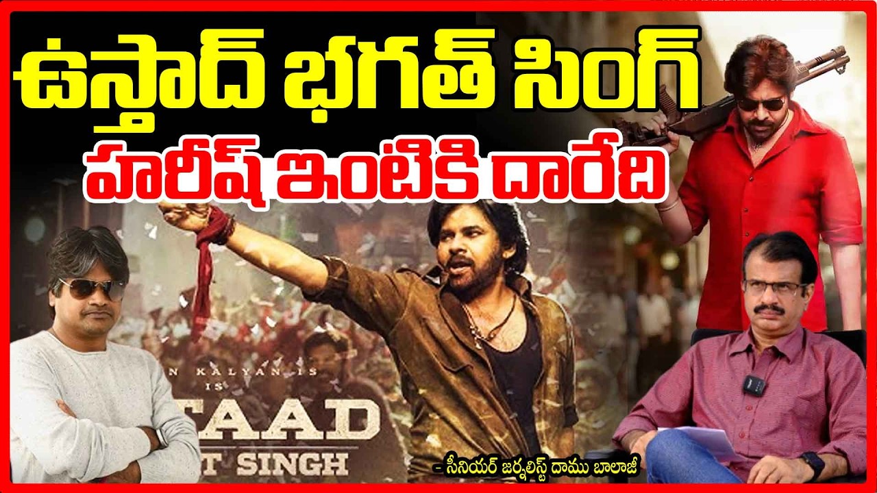 ఉస్తాద్ భగత్ సింగ్ జెన్యూన్ రివ్యూ | UStaad Bhagath Singh Review | Pawan Kalyan | Ustaad | RedTV
