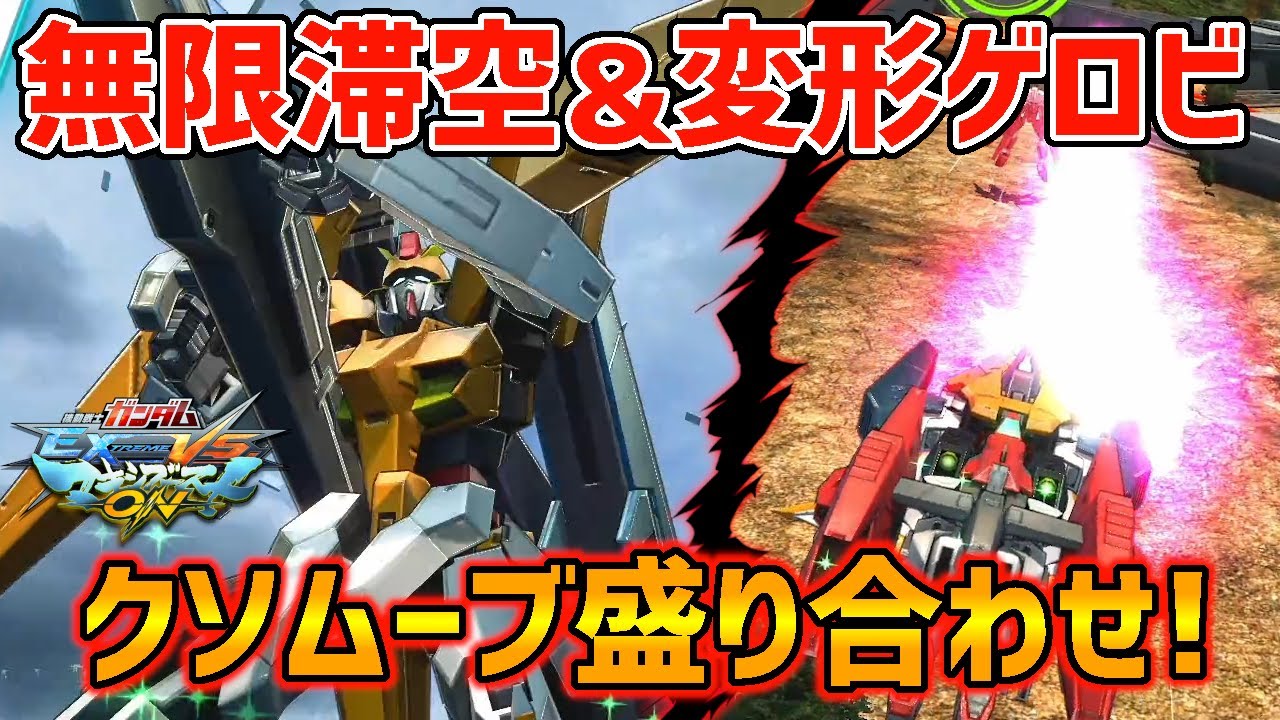 無限滞空ムーブを長時間練習してたら腕を痛めました(報告)【EXVSMBON実況】【アリオスガンダム視点】【マキオン】