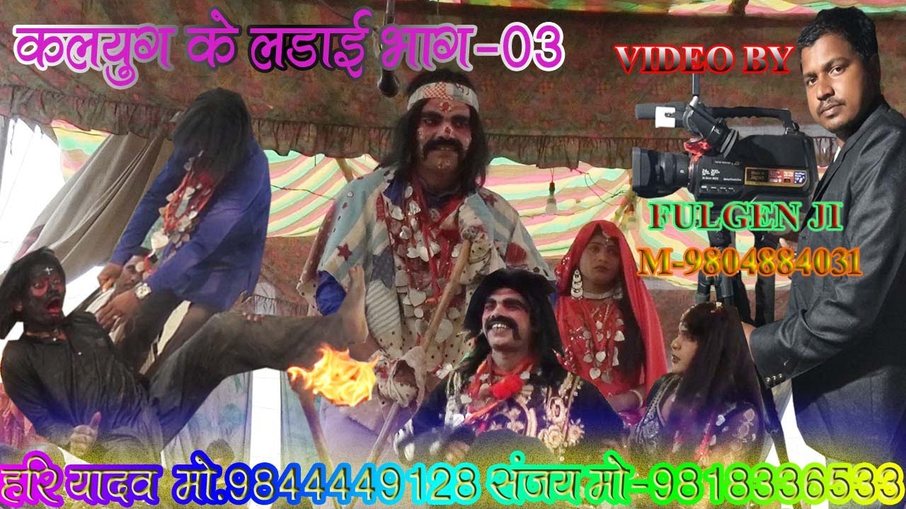Alha Rudal Nach Kalyug Ke Ladai-03