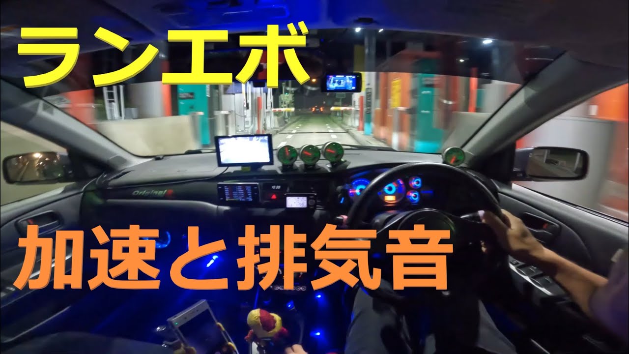 LANCER Evolution 8MR ランエボ 加速と排気音　買取査定