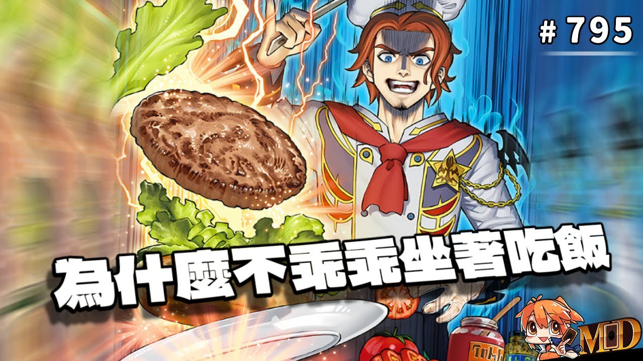 【遊戲王MD回放精選】