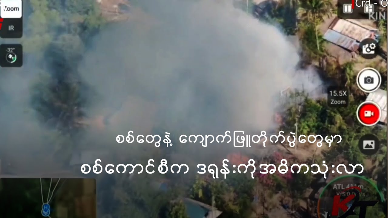 စစ်တွေ၊ ကျောက်ဖြူ တိုက်ပွဲတွေမှာ စစ်ကောင်စီက ဒရုန်းကို အဓိကထားသုံးလာ
