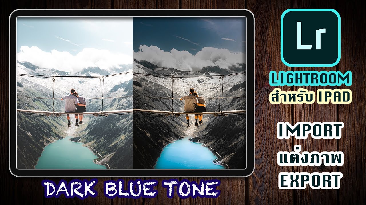 เทคนิคการปรับแต่งภาพแบบคุมโทนด้วยแอพ Lightroom CC ใน Ipad