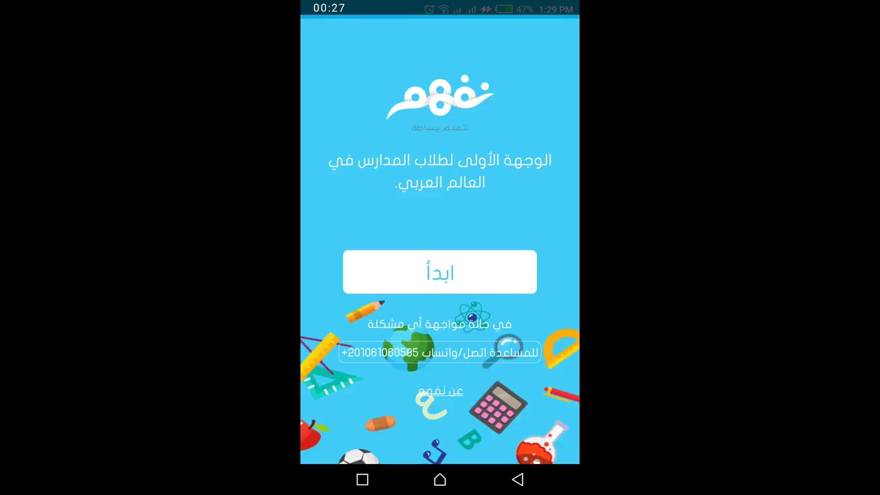 اسأل وأجب لطلاب نفهم مباشر من خلال تطبيق نفهم على الموبايل