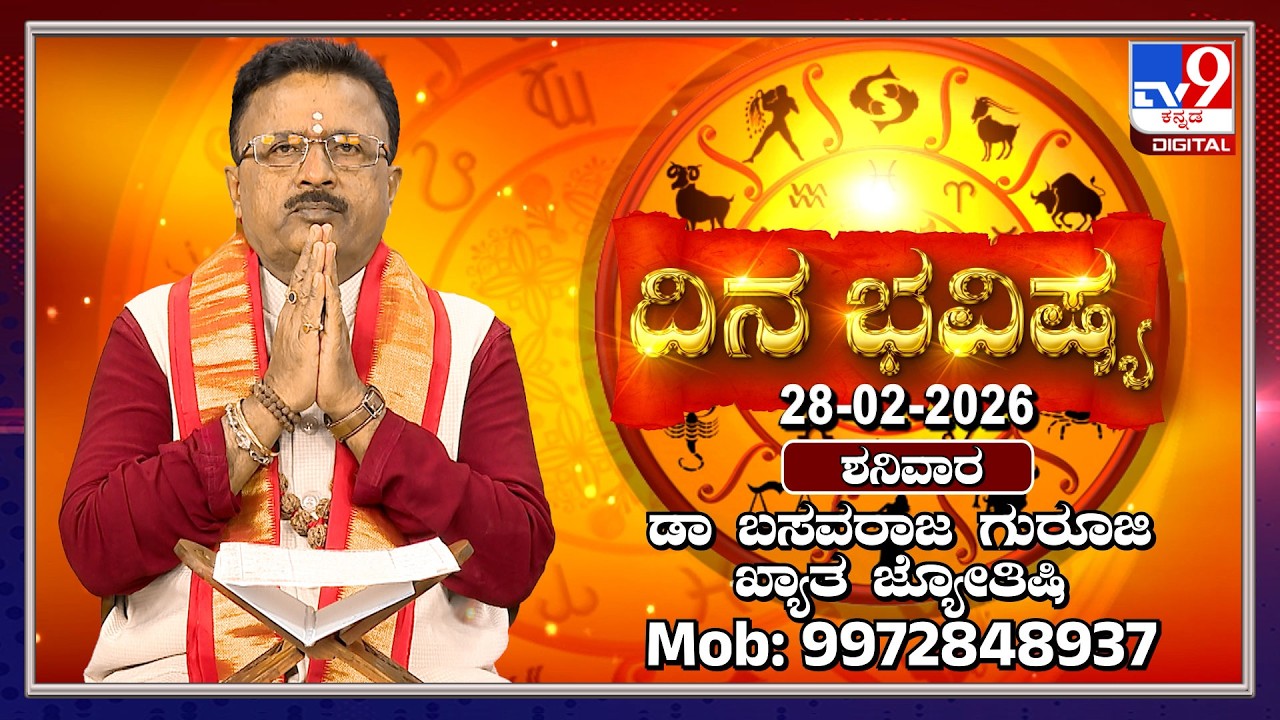Daily Horoscope: Effects on zodiac sign | Dr. Basavaraj Guruji, Astrologer (28-02-2026) | #TV9D