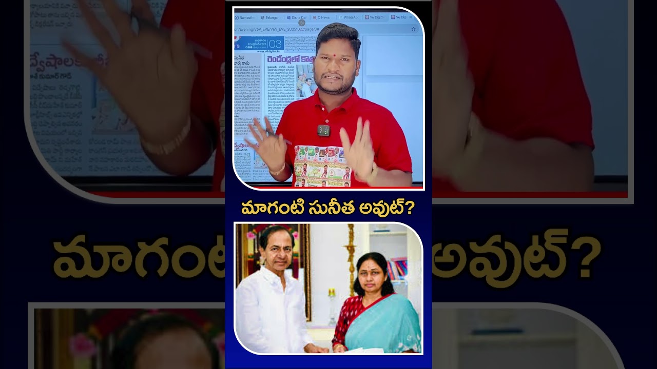 BRS Shock: Maganti Gopinath’s First Wife’s Son Files Complaint Against Maganti Sunitha |