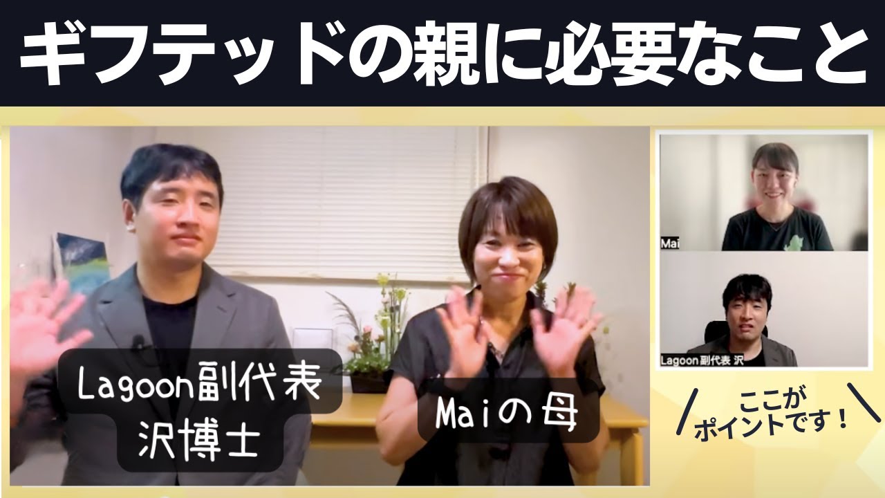 【解説編】ギフテッド子育ての苦悩を医学博士が聞いてみた【前編】