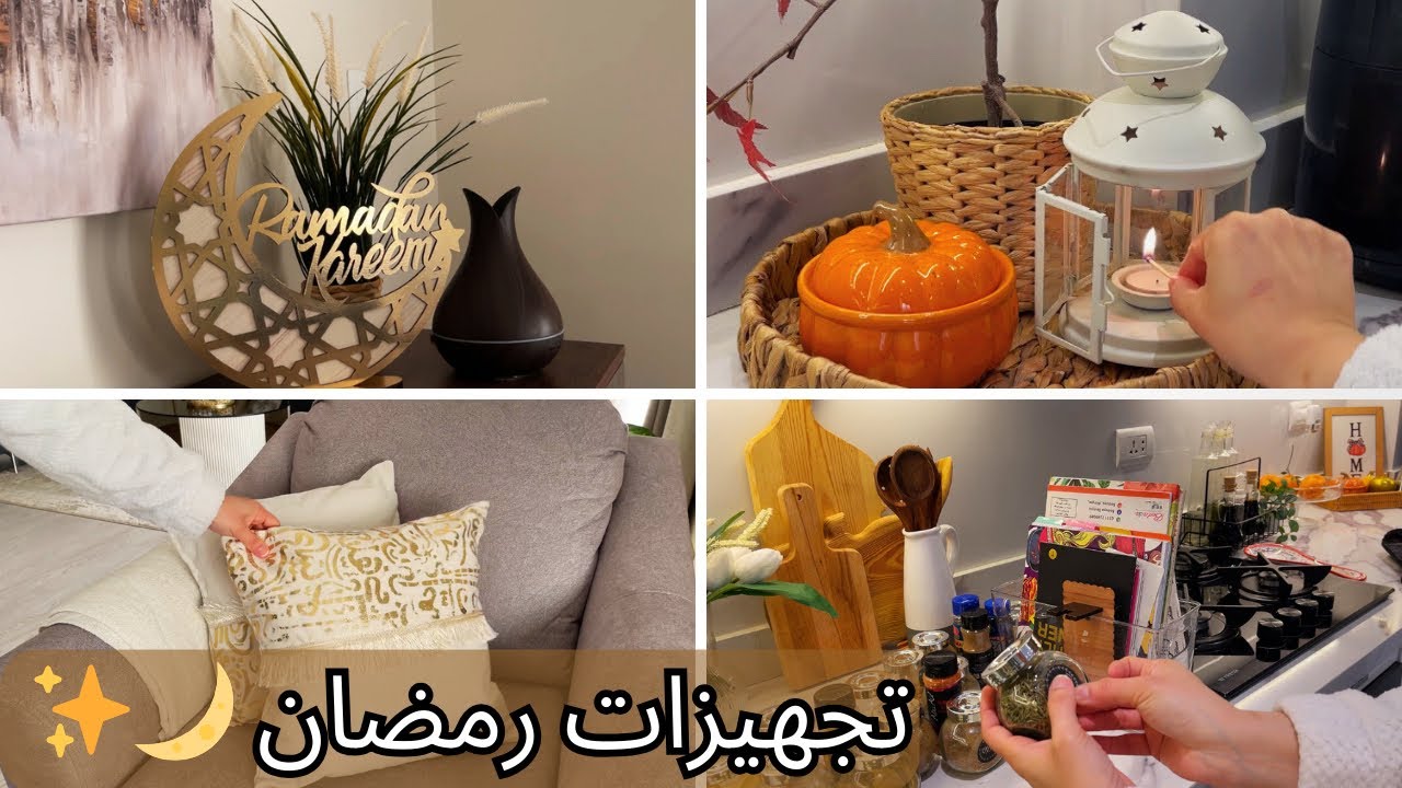 تجهيزات رمضان الجزء الثاني 🌙✨مشريات +ترتيبات للمطبخ وزينة رمضان 🎉🪅