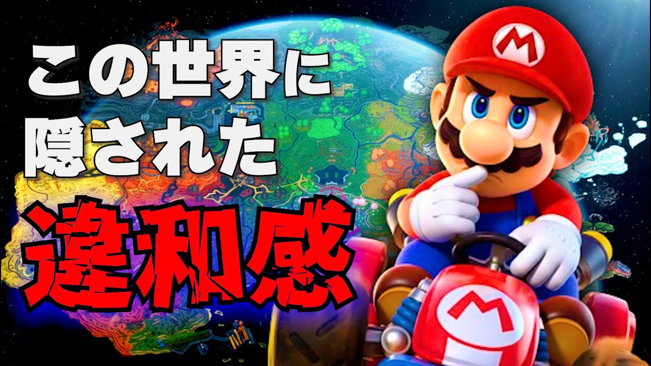 【マリカワールド】このゲームの世界観について真相に触れてみた【総集編】