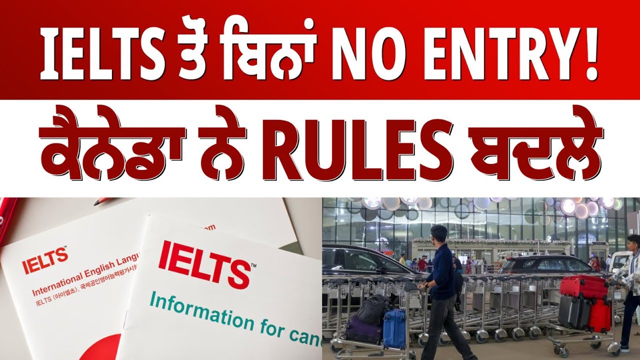 Canada ਨੇ ਪੰਜਾਬੀਆਂ ਨੂੰ ਦਿੱਤਾ ਵੱਡਾ ਝਟਕਾ! ਹੁਣ Spouse Visa ਲਈ IELTS ਲਾਜ਼ਮੀ |