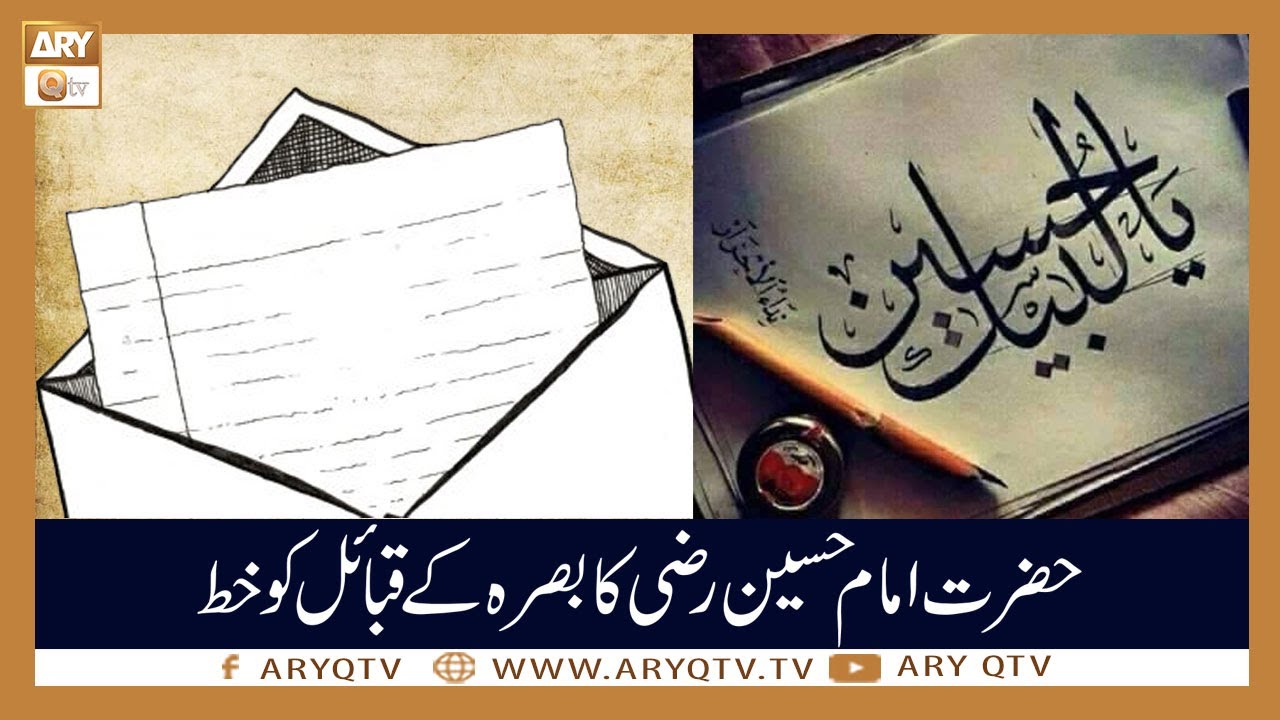 Imam Hussain R A Ka Basra Kay Qabail Ko Khat | Islamic information | Syed Salman Gul | ARY Qtv