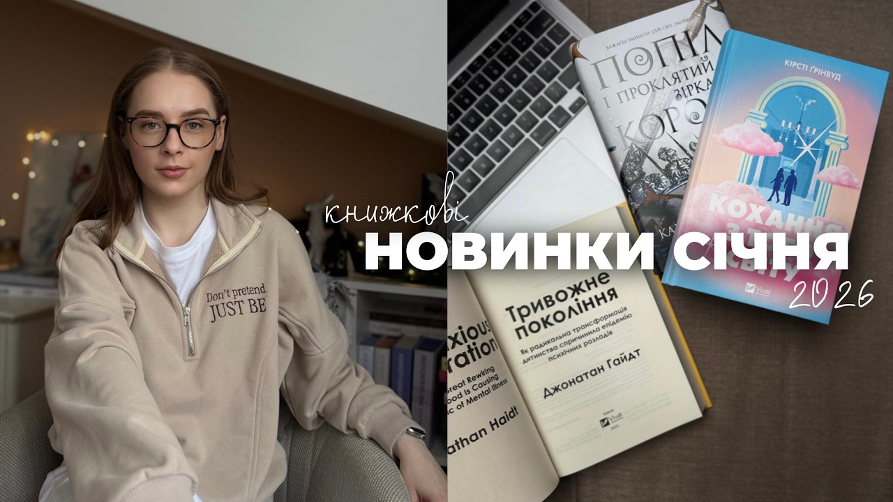 КНИЖКОВИЙ ШОПІНГ СІЧНЯʼ26