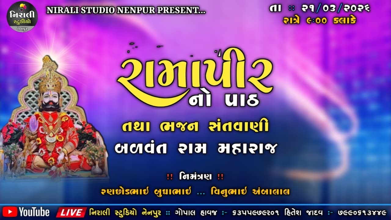 🔴 LIVE RAMDEV PIR MAHARAJ NO PATHA @niralistudionenpur6419
