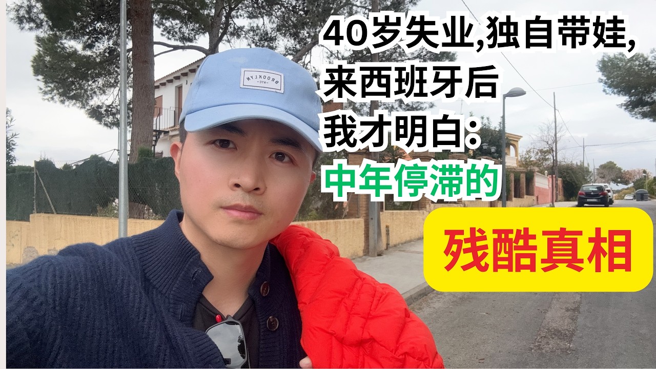 中年人失业，躺平，想动却又懒得动的残酷真相