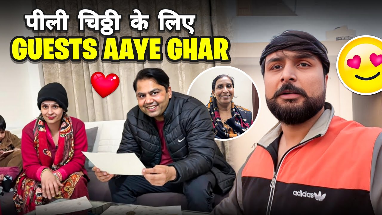 पीली  चिठ्ठी  के  लिए  Rishtedaar  Aae  Ghar🤩😍