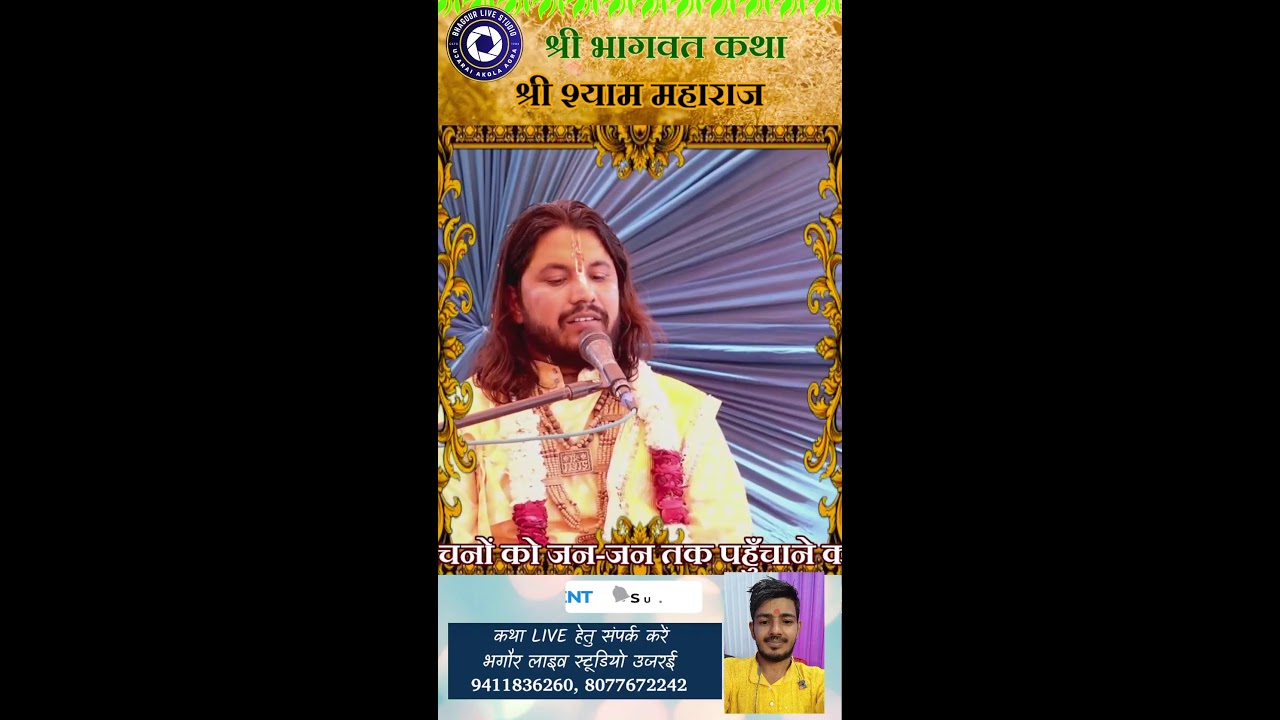 आप देख रहे हैं सीधा लाइव प्रसारण - DAY //  श्रीमद्भागवत कथा ||