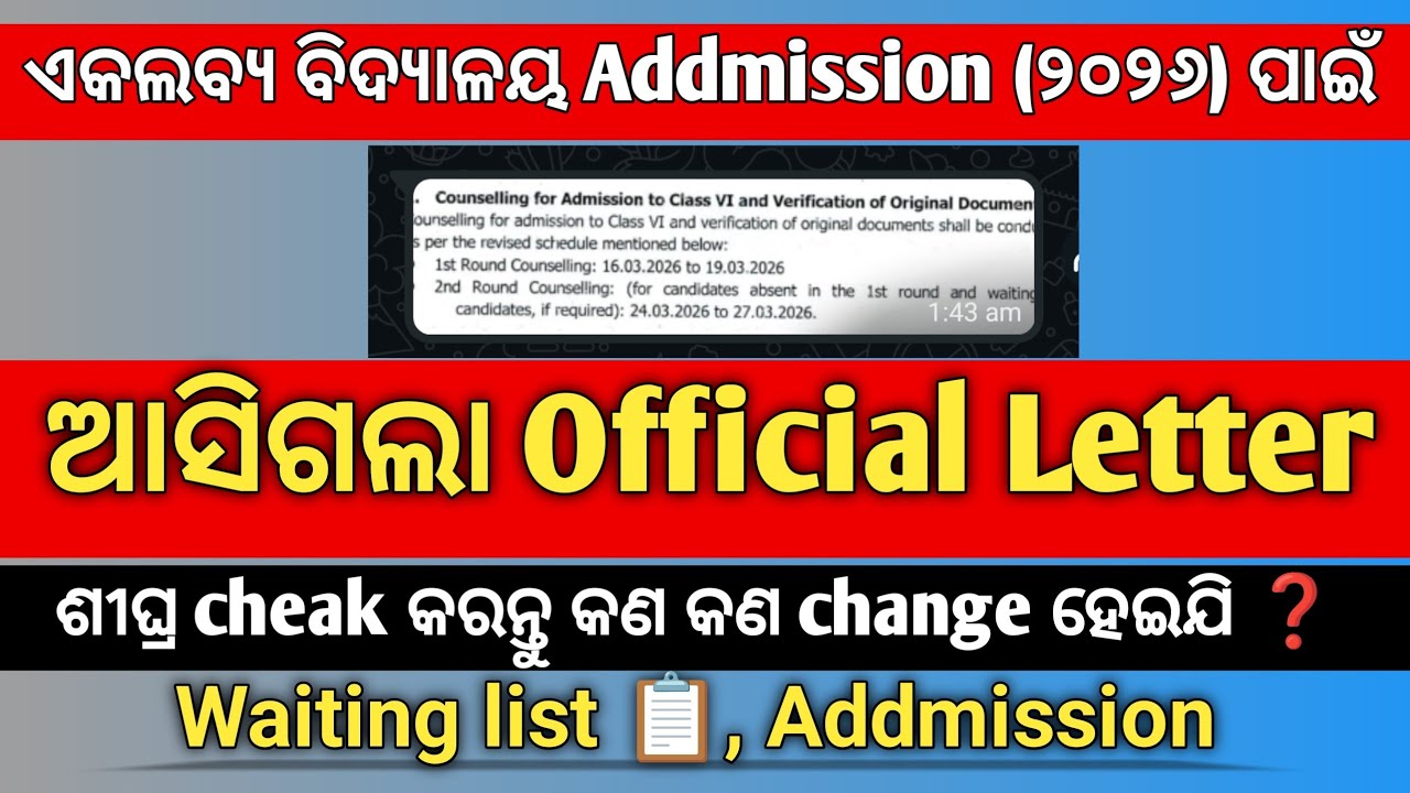 📩|| ଏକଲବ୍ୟ ବିଦ୍ୟାଳୟ Addmission 2026 || ଆସିଗଲା Official Letter 