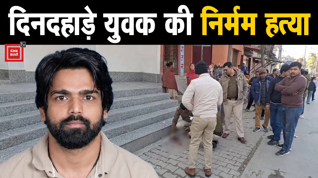 Rohtak में मंदिर में छिपे युवक का चाकू घोंपकर कत्ल, हमलावरों ने 50 मीटर तक किया पीछा