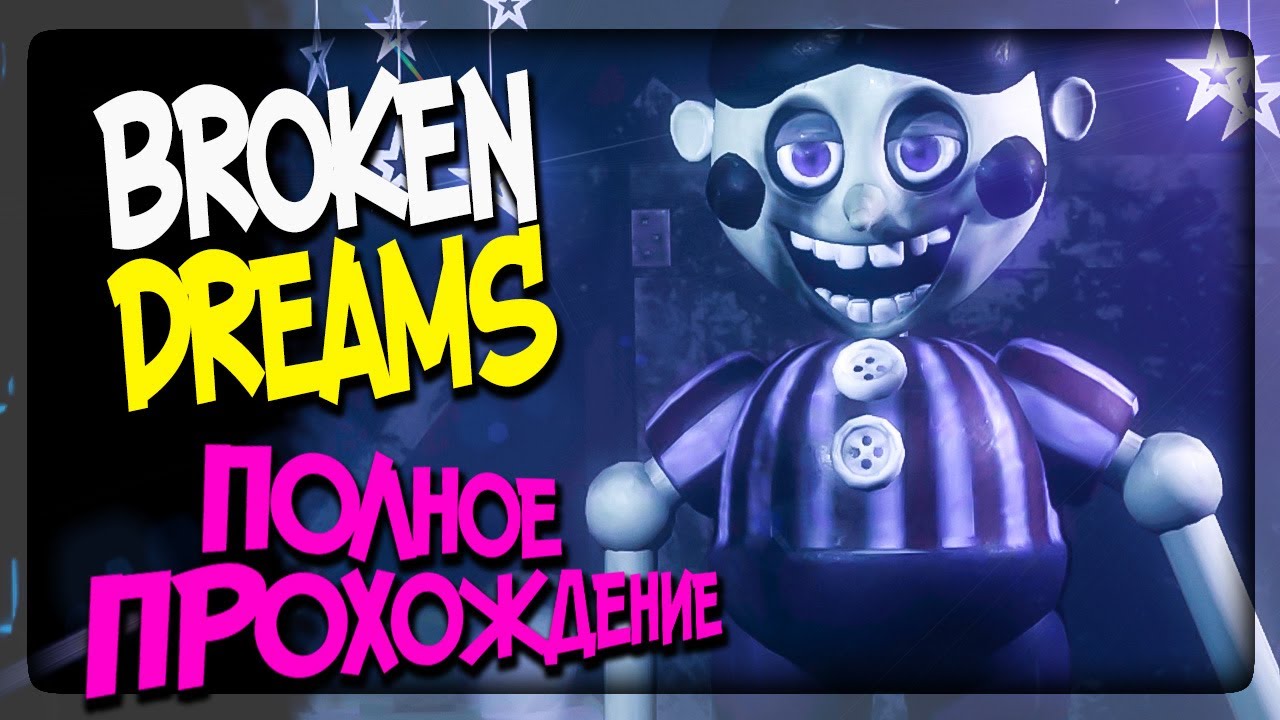 ПОЛНОЕ ПРОХОЖДЕНИЕ Broken Dreams ФНАФ ▶️ FNAF Broken Dreams