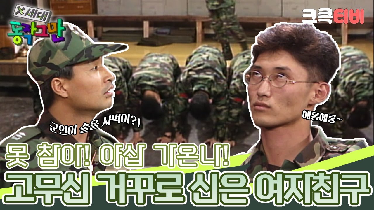 〈코미디 일번지〉 X세대 동작 그만✋ : 스물여덟 번째 이야기 [크큭티비] | KBS 951112 방송