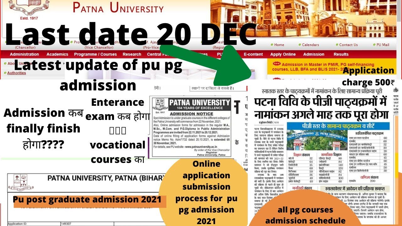 pu pg admission 2021🔥👉 Patna University में pg admission कब होगा।👉enterance exam कब होगा।pu update 🔥