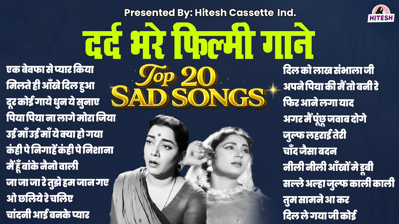 दर्द भरे फ़िल्मी गाने | Ek Bewafa Se Pyar Kiya |Old Hindi Songs |Sad Songs | Dard Bhare Purane Gaane