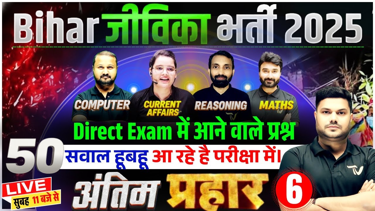 Bihar Jeevika Vacancy 2025 | जीविका भर्ती 2025 | 8 घंटा लगातार महामैराथन | Complete Marathon Class