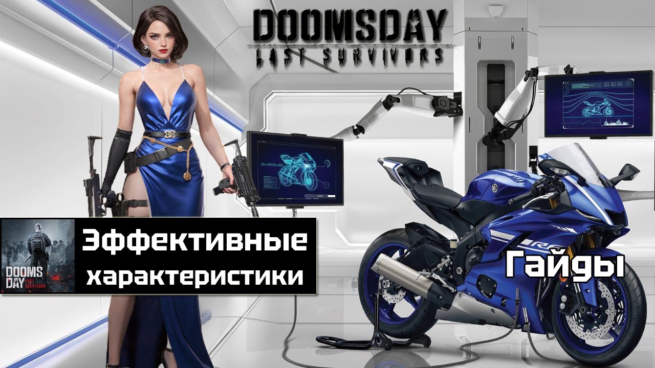 Doomsday last survivors - эффективные базовые характеристики