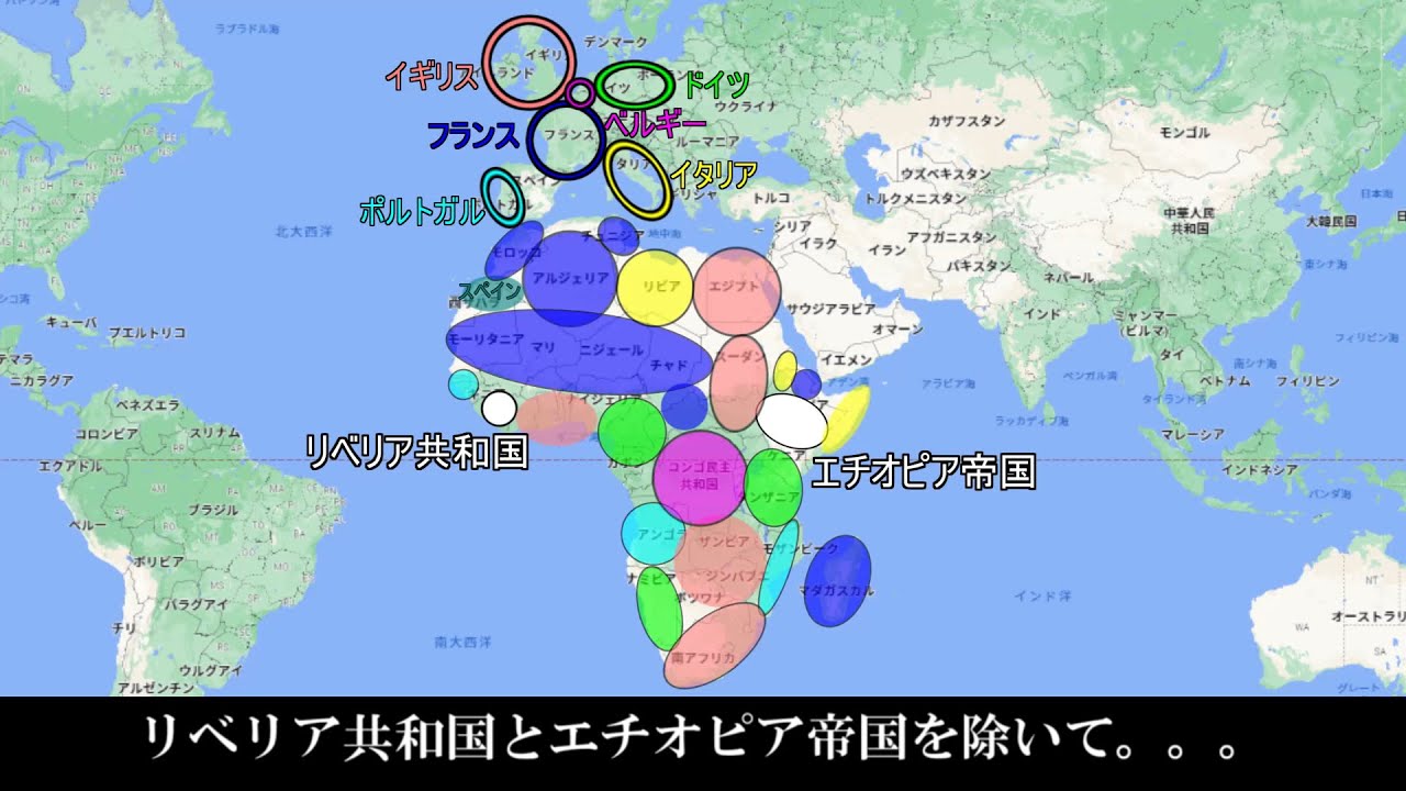 88.【帝国主義②】アフリカの分割