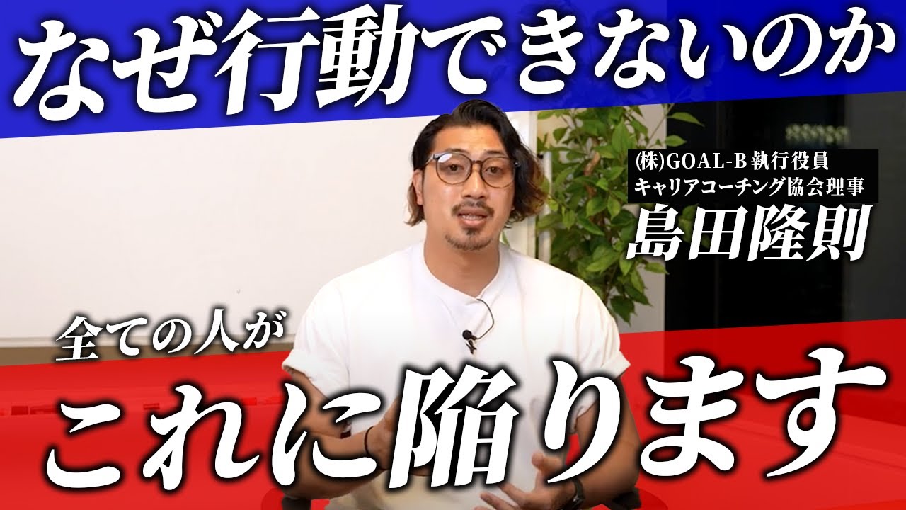 【変わりたいのに変われない】行動できない根本原因とたった1つの解決策がこちら by キャリアコーチング