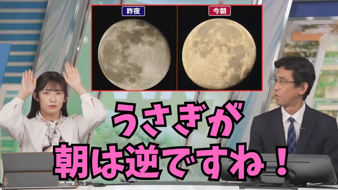 【山岸愛梨×ぐっさん】月のうさぎが朝と夜では逆向きであることを初めて知ったぐっさん