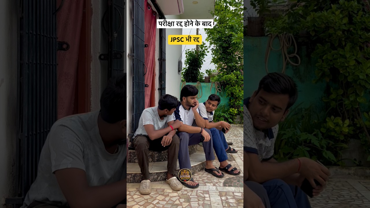 झारखंड में परीक्षा रद्द, बेरोजगार DSP साहब 😅 #jharkhandnews #jpsc #jssc #comedy #comedyshorts