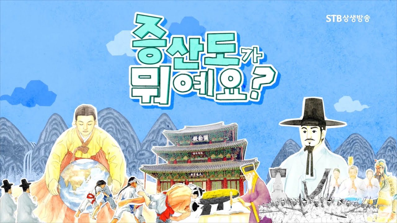 증산도가 뭐예요 1회 상제님은 왜 이 세상에 오셨는가1