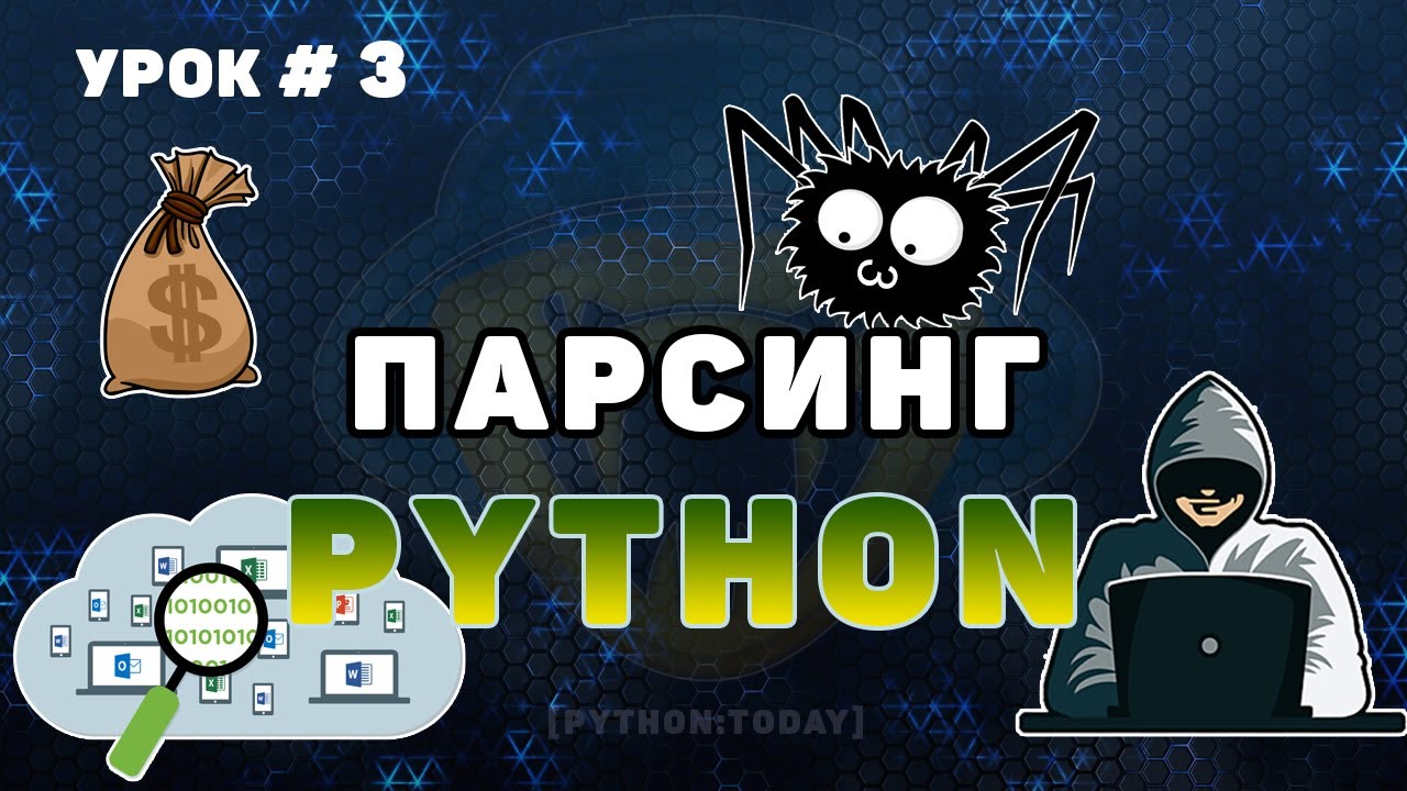Обучение парсингу на Python #3 | Парсинг динамического сайта | Выполняем заказ на фрилансе