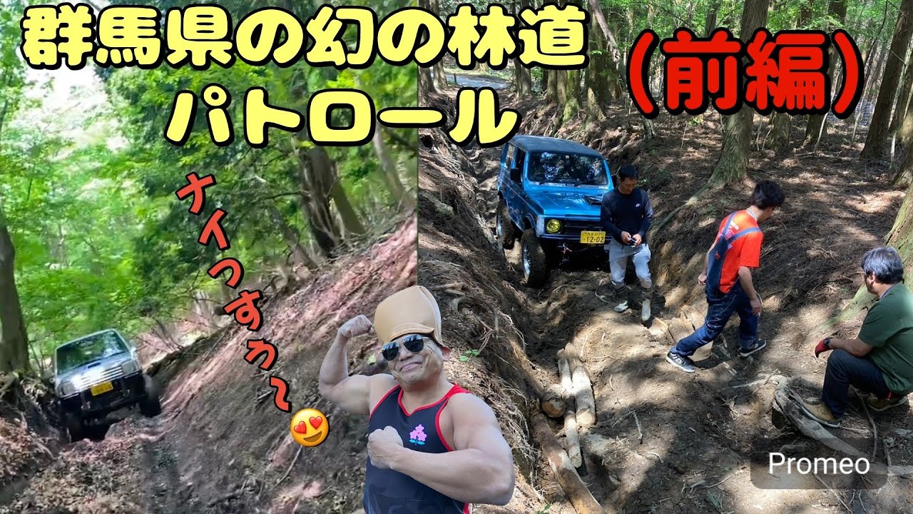 ■ジムニー■群馬県幻の林道前編   4K