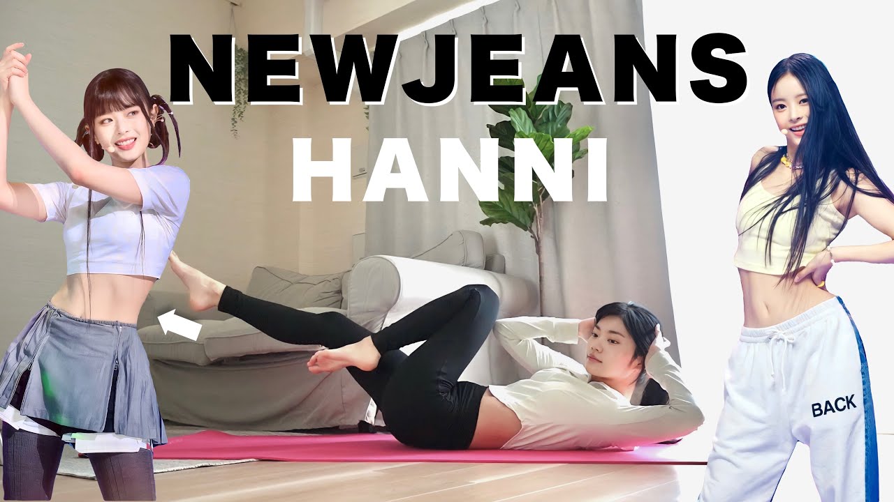 Тренировка пресса от NewJeans HANNI! Интенсивная тренировка пресса и растяжка!🔥
