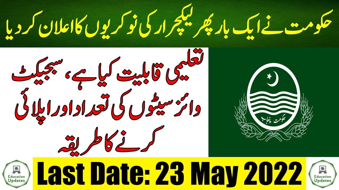 PPSC Lecturer Jobs 2022 in Punjab | Eligibility Criteria | Applying Procedure | By Education Updates