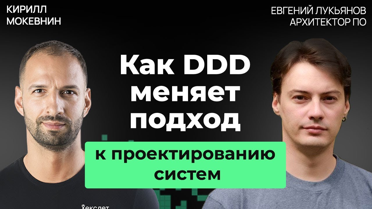Event Storming на практике: как моделировать сложные системы #71