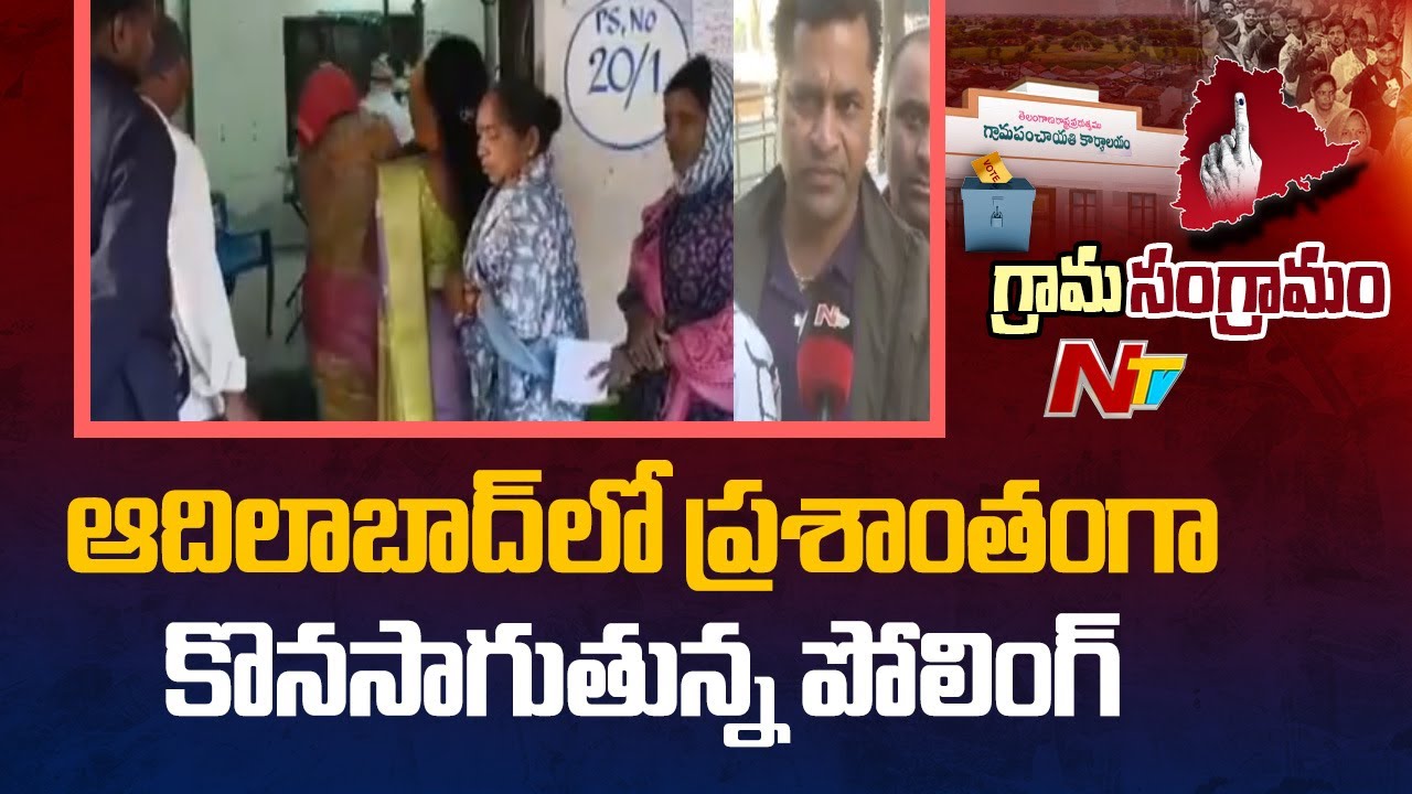 First Phase Of Panchayat Election Polling Underway Peacefully in Adilabad | NTV Telugu