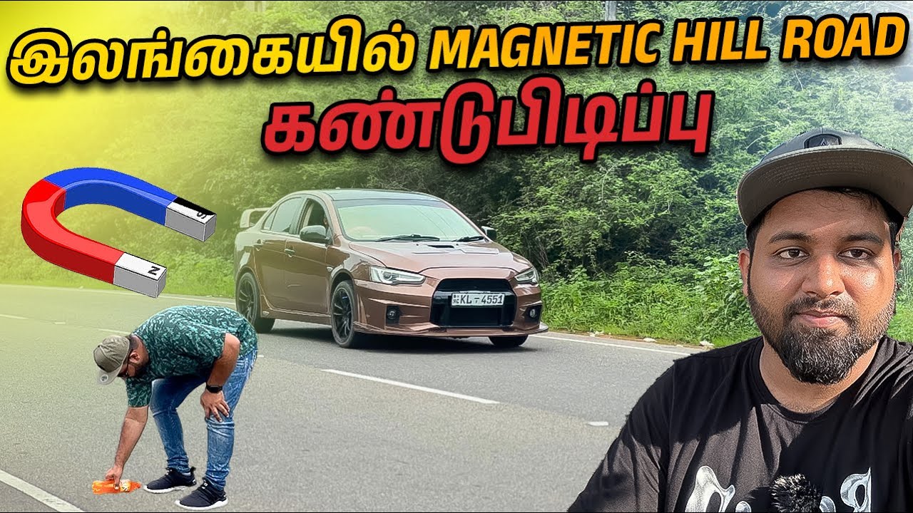 🧲இலங்கையில் Magnetic Hill Road கண்டுபிடிப்பு 🤯| Magnetic Hill 🧲| Sri Lanka | Jaffna Tamil YouTubers