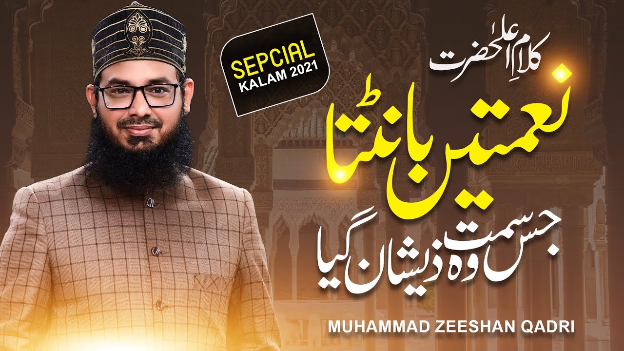 Naimatain Banta Jis Simt Wo Zeeshan Gaya - Zeeshan Qadri - Ramzan Special New Naat 2021