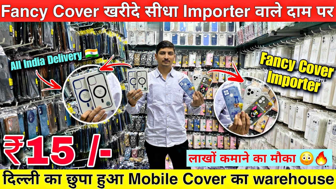 Fancy Mobile Cover के Importer से खरीदे Latest Cover की varieties 😳🔥 mobile covers wholesale market 