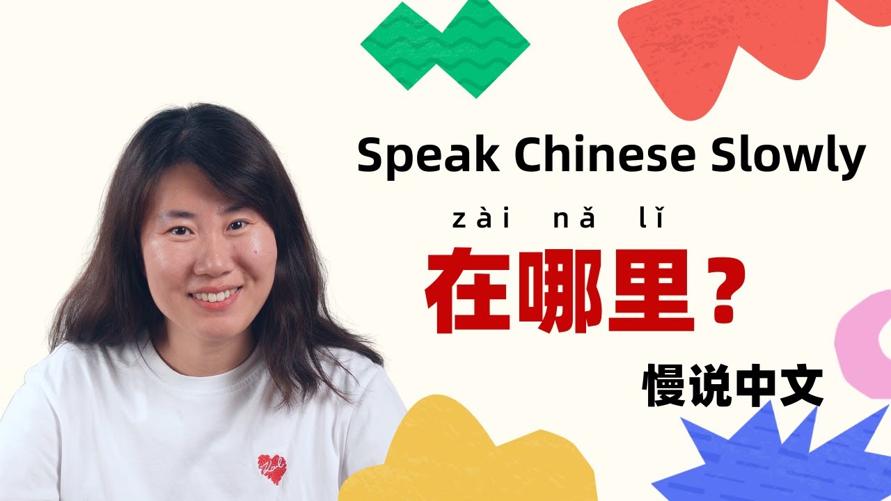 Listen & Speak: “Where?” in Chinese | Speak Chinese Slowly